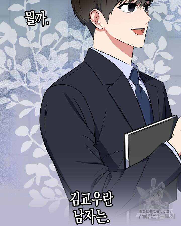 알아채기 쉬운 47화 24
