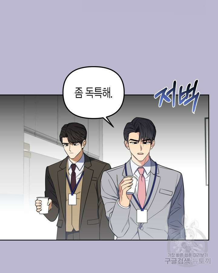 알아채기 쉬운 47화 25