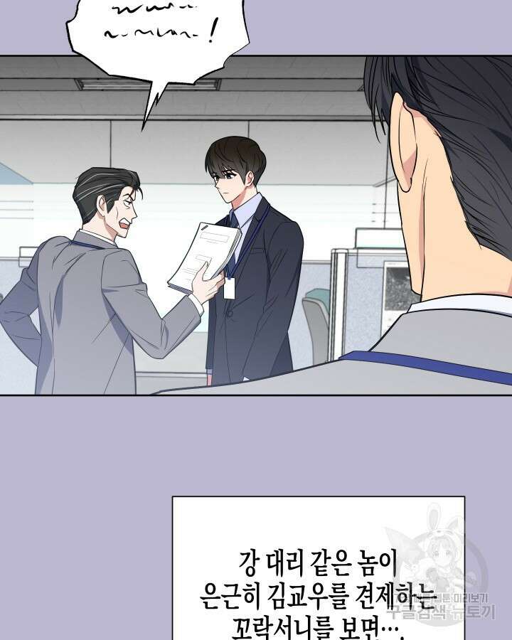 알아채기 쉬운 47화 34