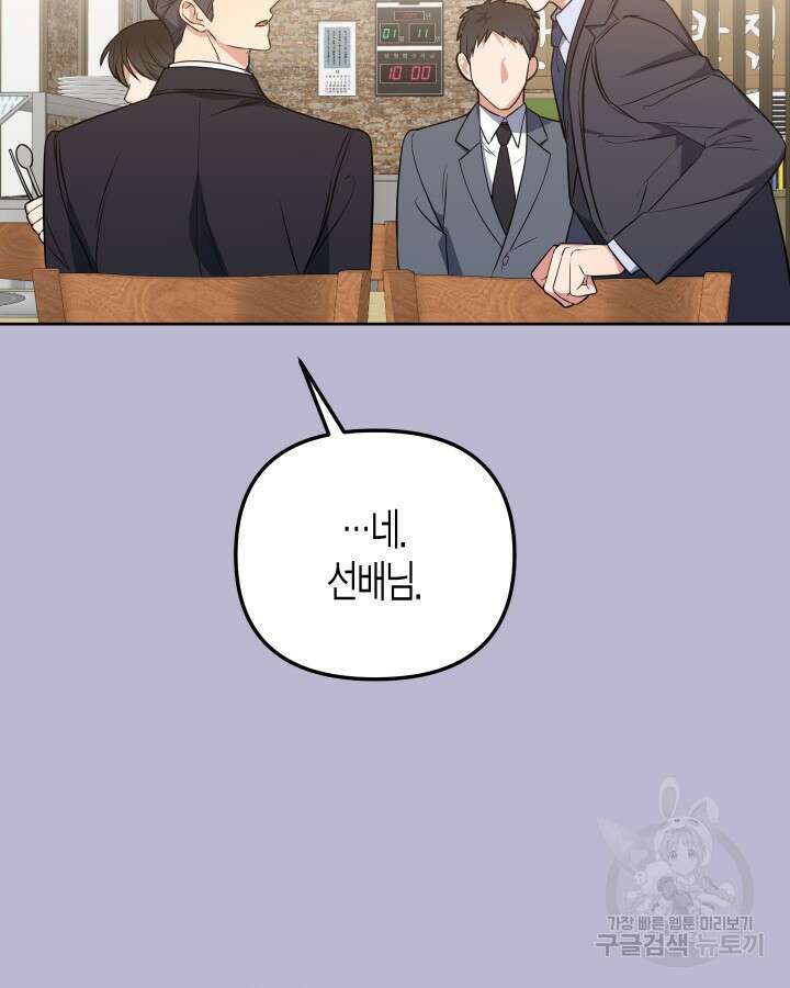 알아채기 쉬운 47화 40