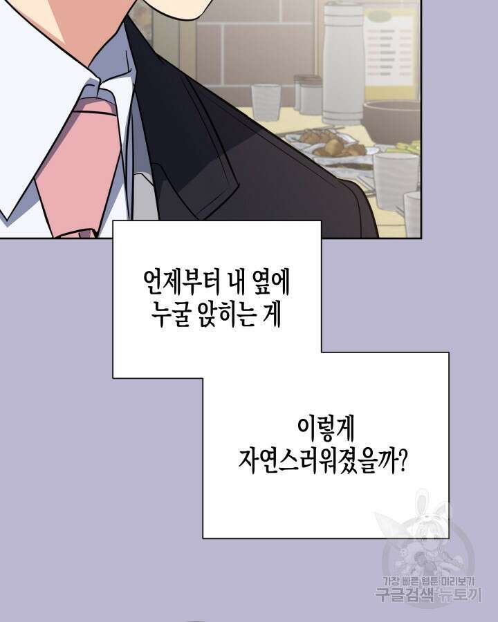 알아채기 쉬운 47화 43