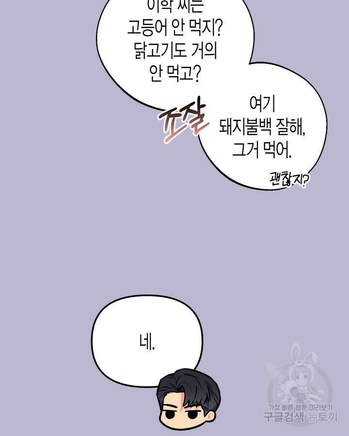 알아채기 쉬운 47화 45
