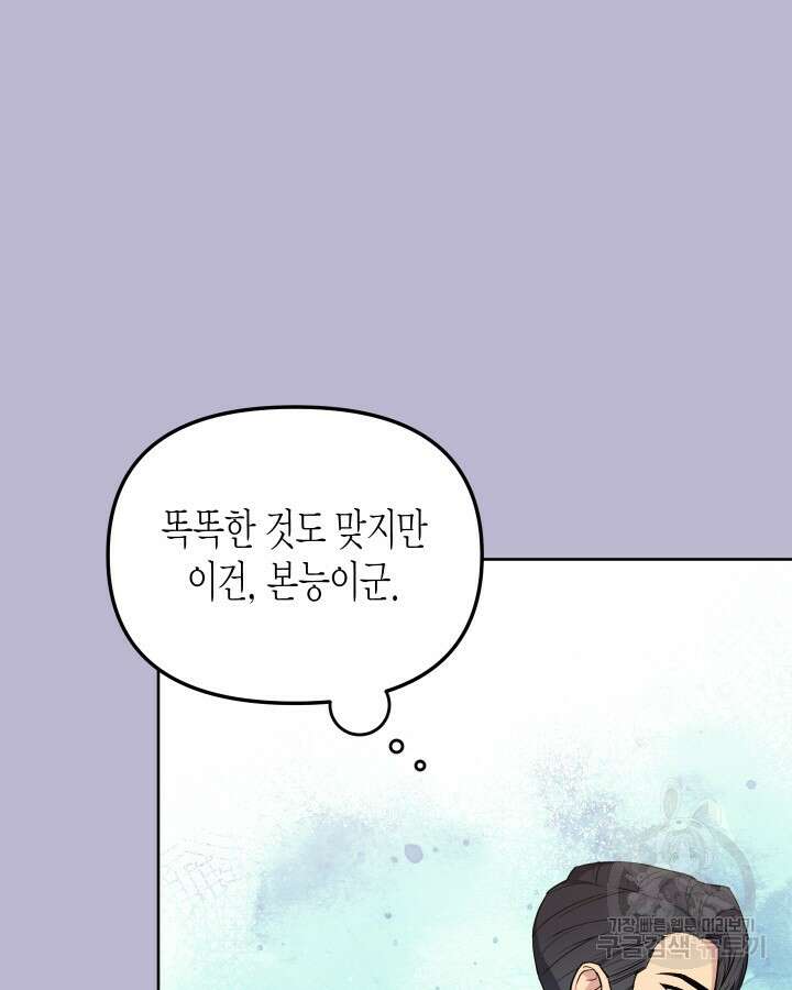 알아채기 쉬운 47화 46