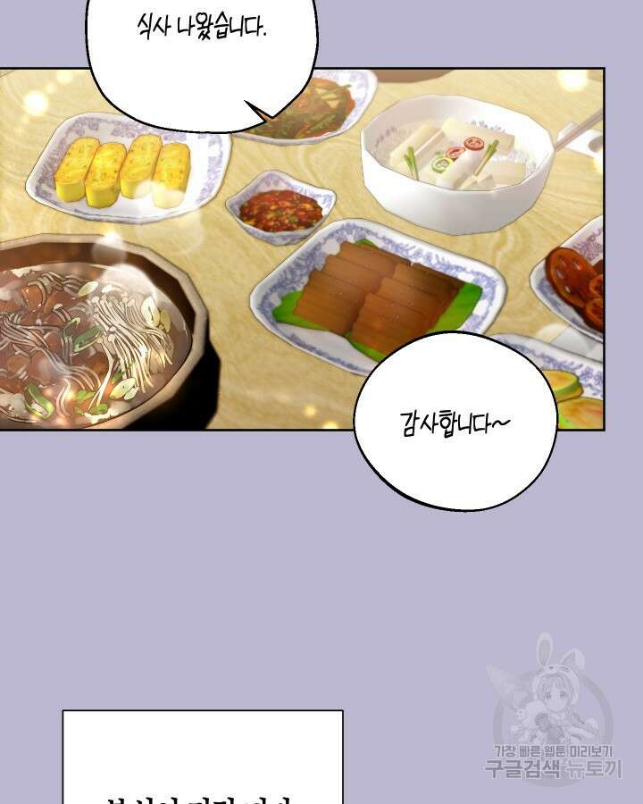 알아채기 쉬운 47화 48