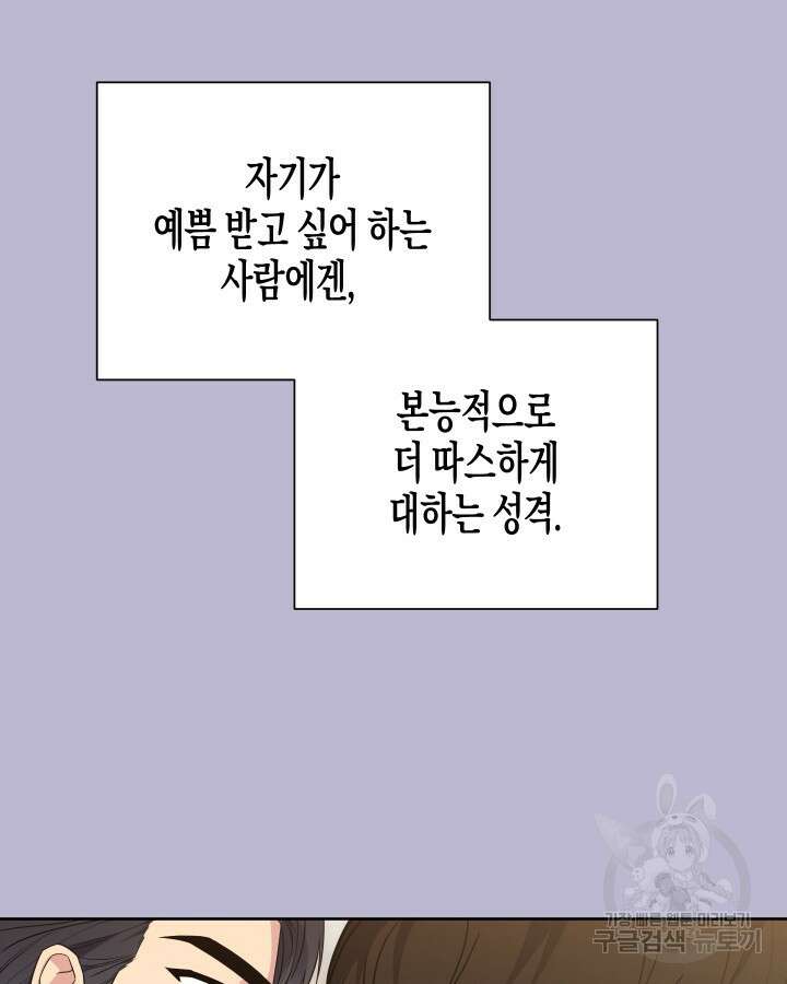 알아채기 쉬운 47화 50