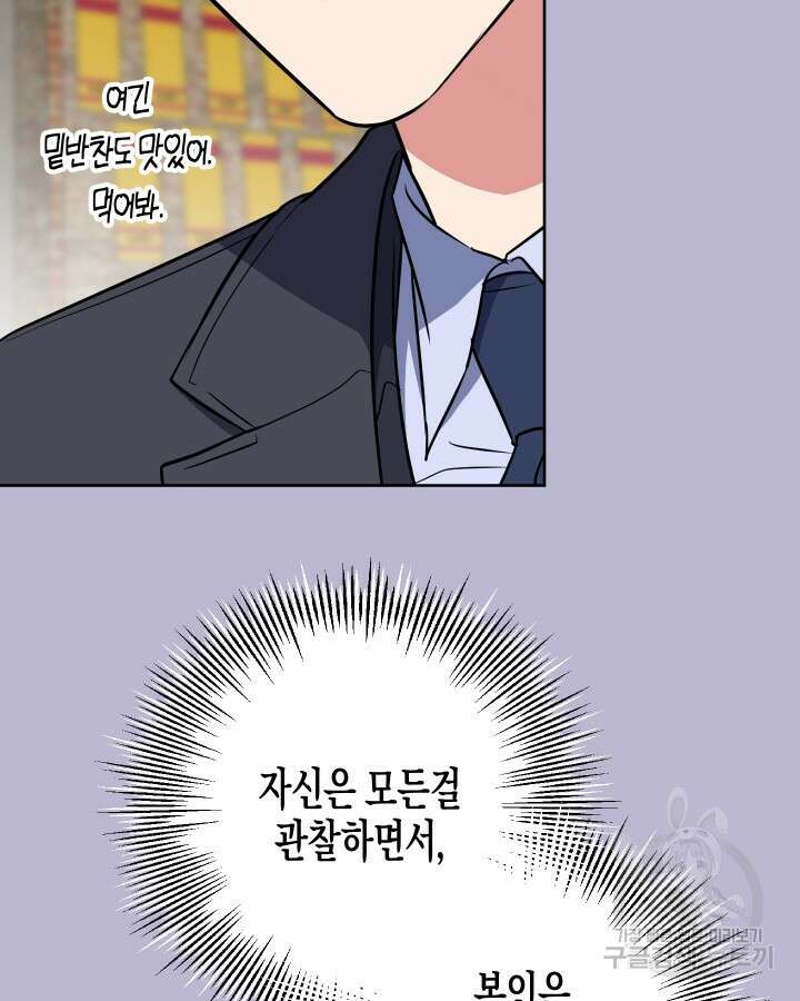 알아채기 쉬운 47화 53