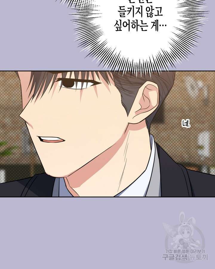 알아채기 쉬운 47화 54