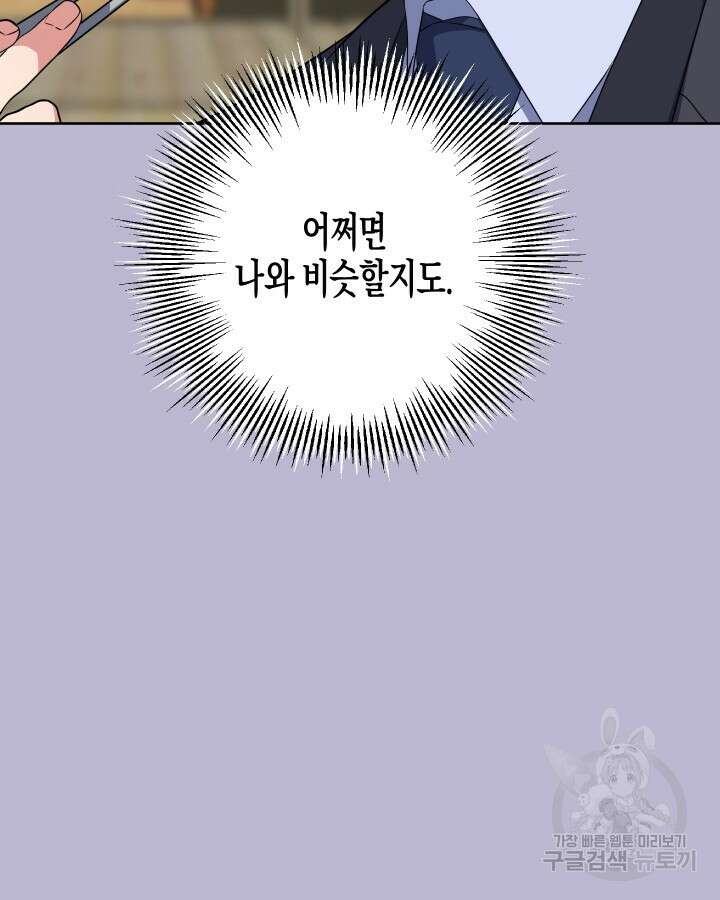 알아채기 쉬운 47화 56