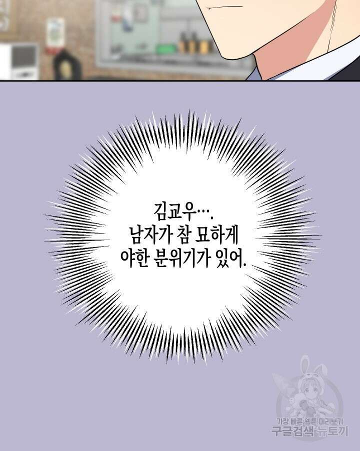 알아채기 쉬운 47화 62