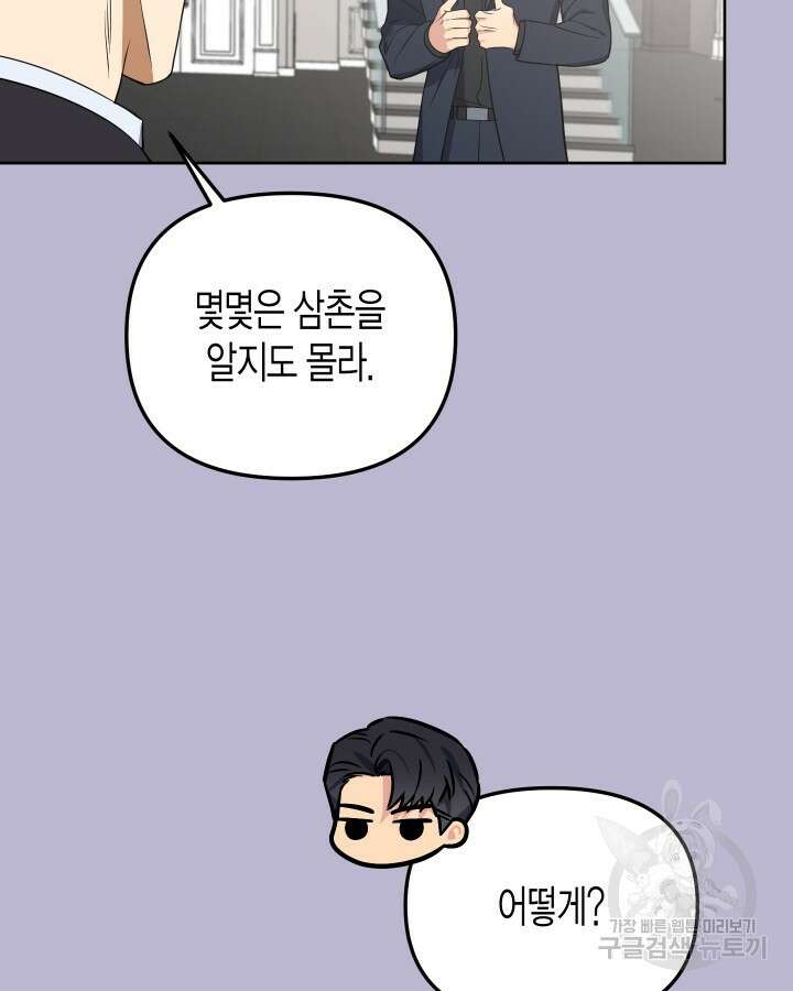 알아채기 쉬운 47화 70