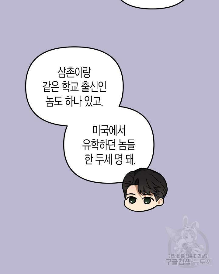 알아채기 쉬운 47화 71