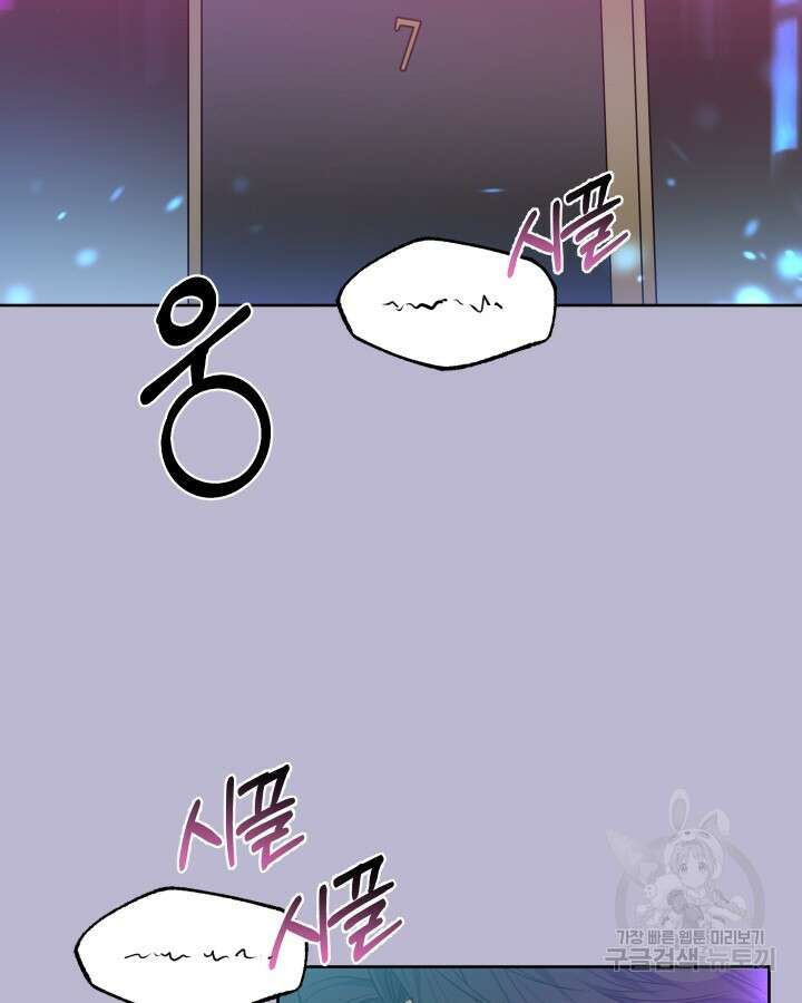 알아채기 쉬운 47화 77