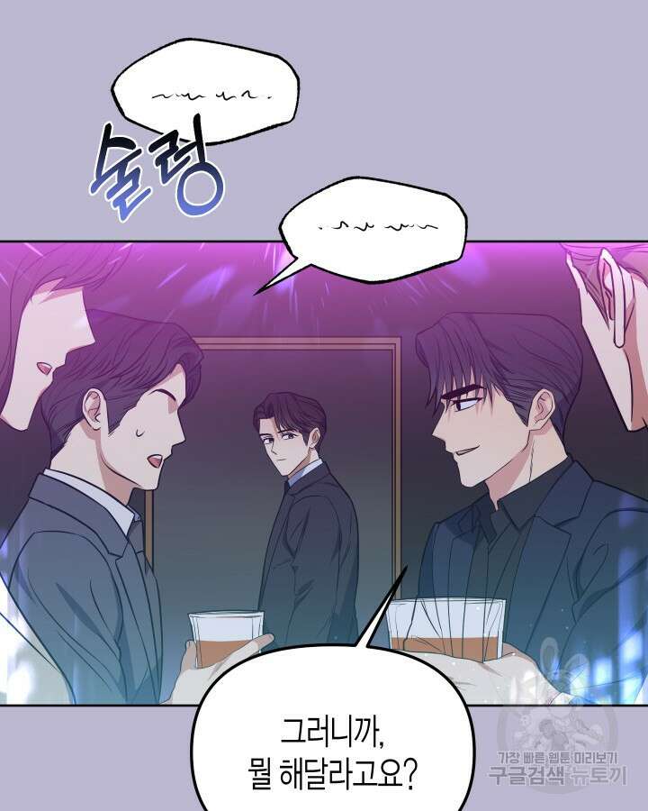 알아채기 쉬운 47화 79