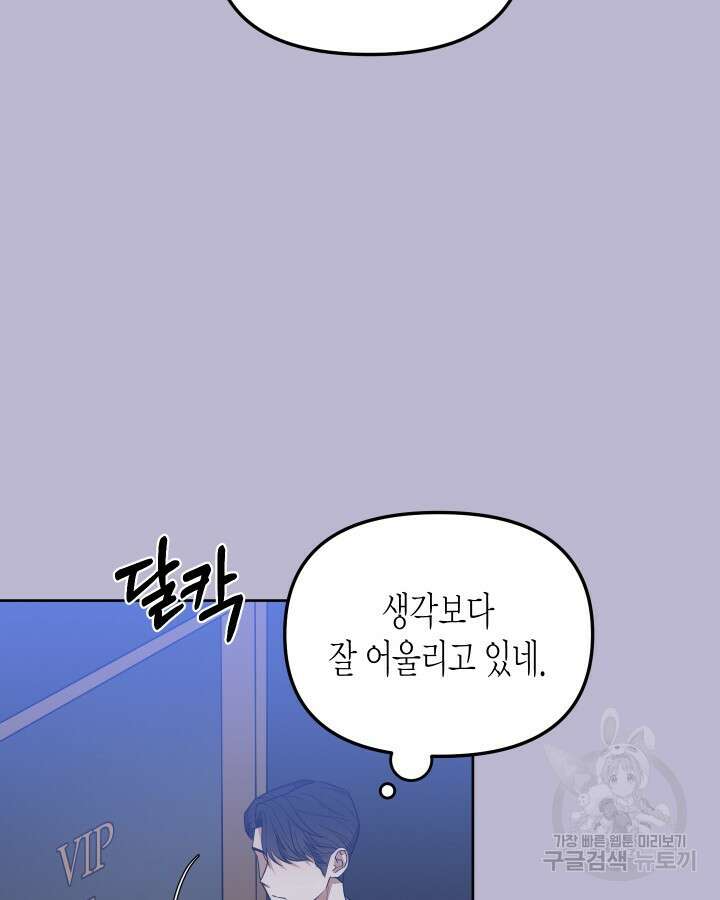 알아채기 쉬운 47화 80