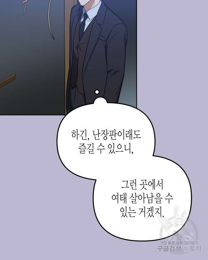 알아채기 쉬운 47화 81