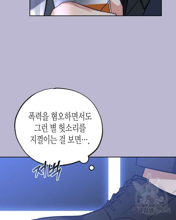 알아채기 쉬운 47화 83