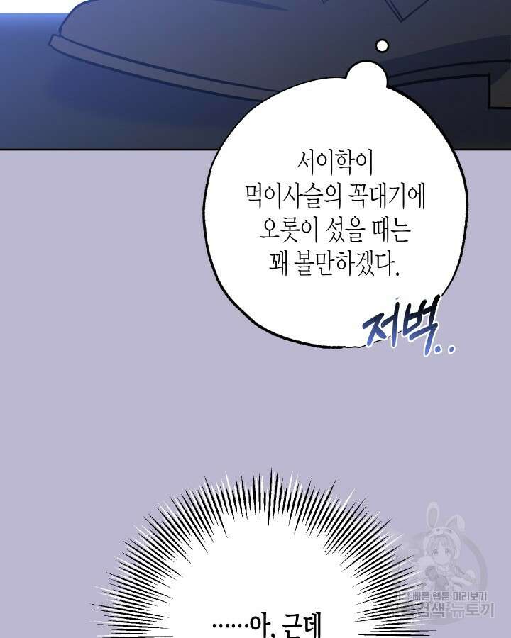 알아채기 쉬운 47화 84