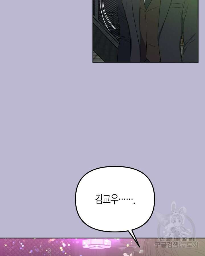알아채기 쉬운 47화 86