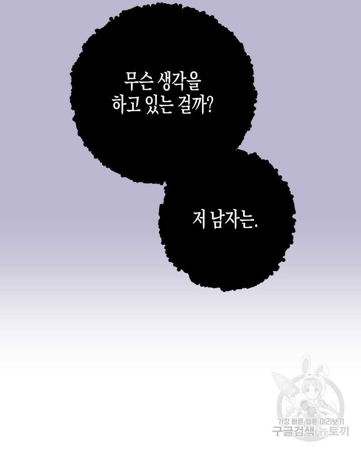 알아채기 쉬운 47화 92