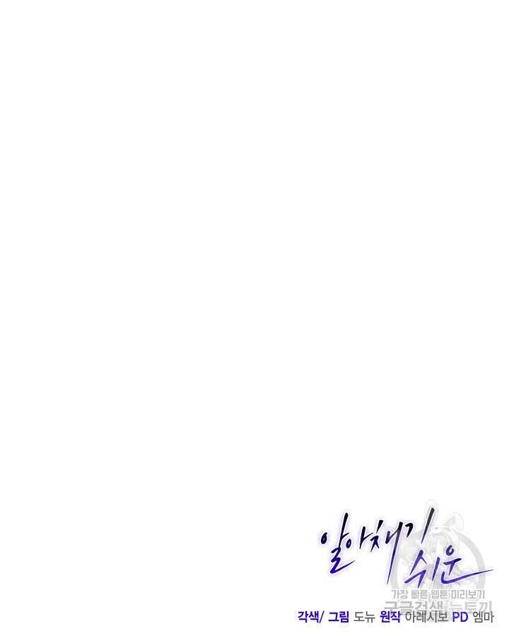 알아채기 쉬운 47화 93