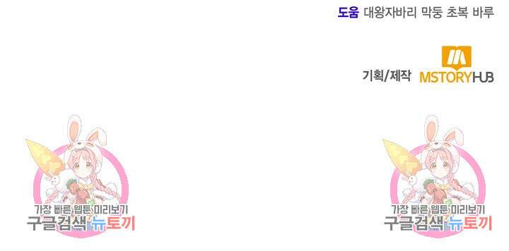 알아채기 쉬운 47화 94