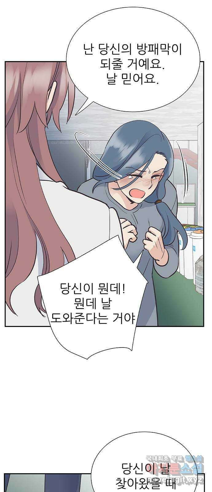 보듬보듬 49화 : 방패막 25