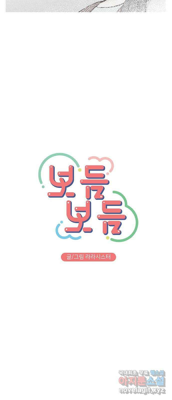 보듬보듬 49화 : 방패막 29