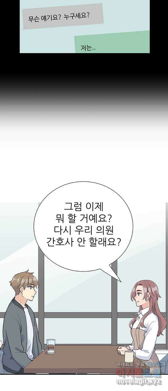 보듬보듬 49화 : 방패막 59