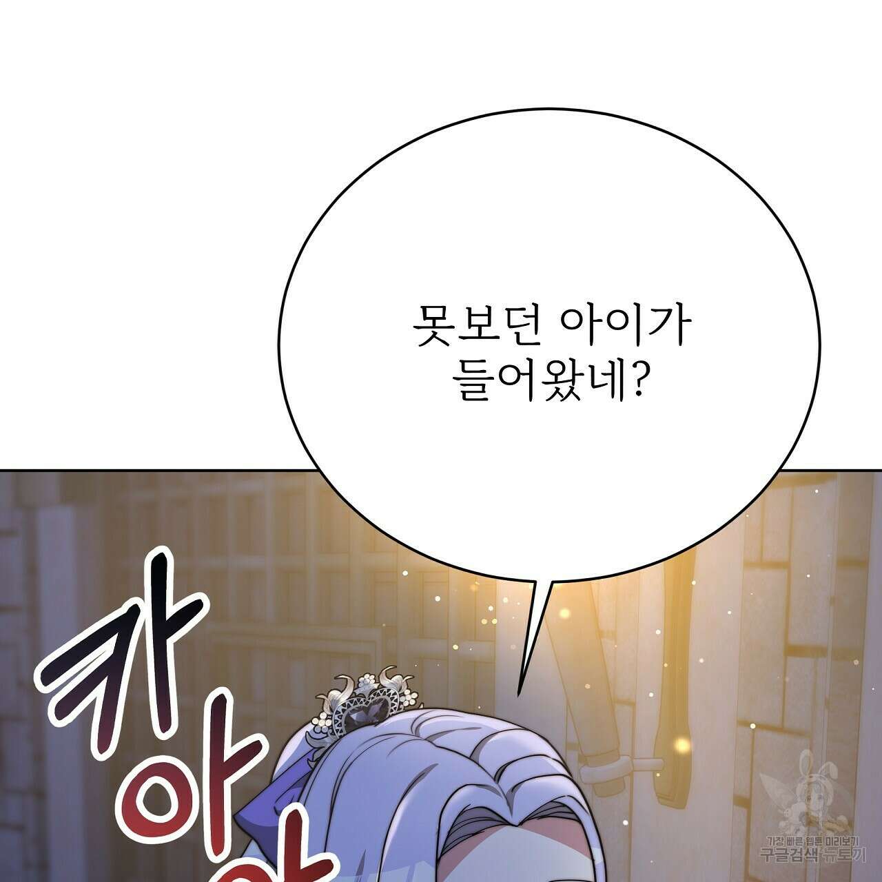 잊혀진 황녀는 평화롭게 살고 싶어 72화 4