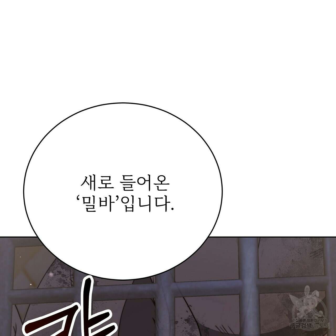 잊혀진 황녀는 평화롭게 살고 싶어 72화 7