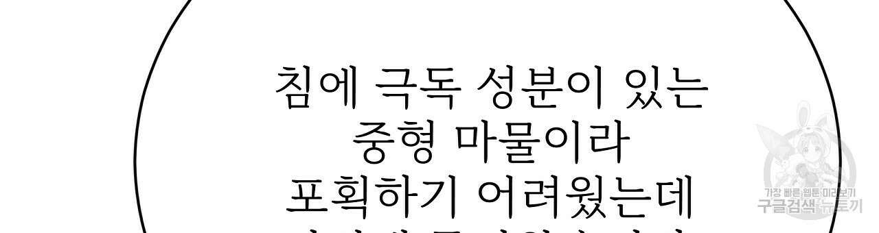 잊혀진 황녀는 평화롭게 살고 싶어 72화 9