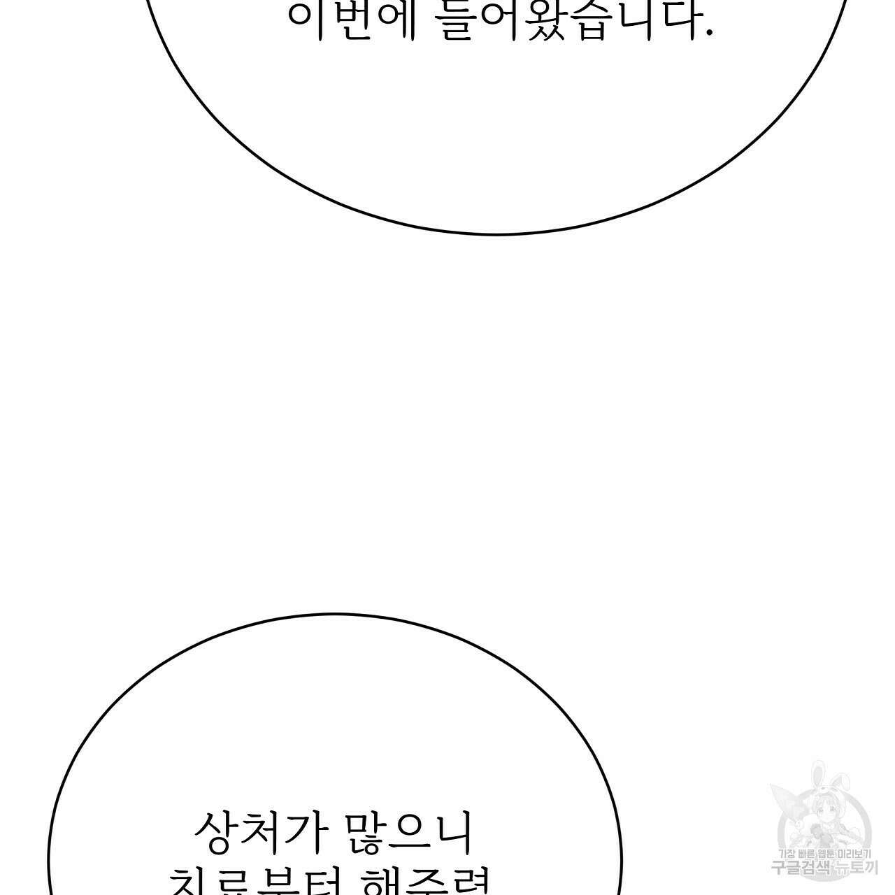잊혀진 황녀는 평화롭게 살고 싶어 72화 10