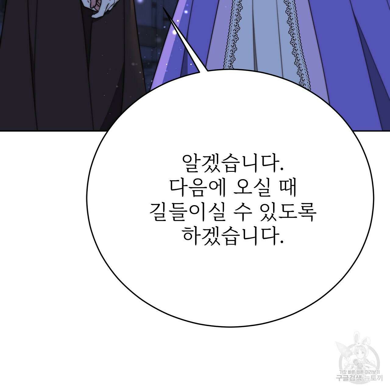 잊혀진 황녀는 평화롭게 살고 싶어 72화 13