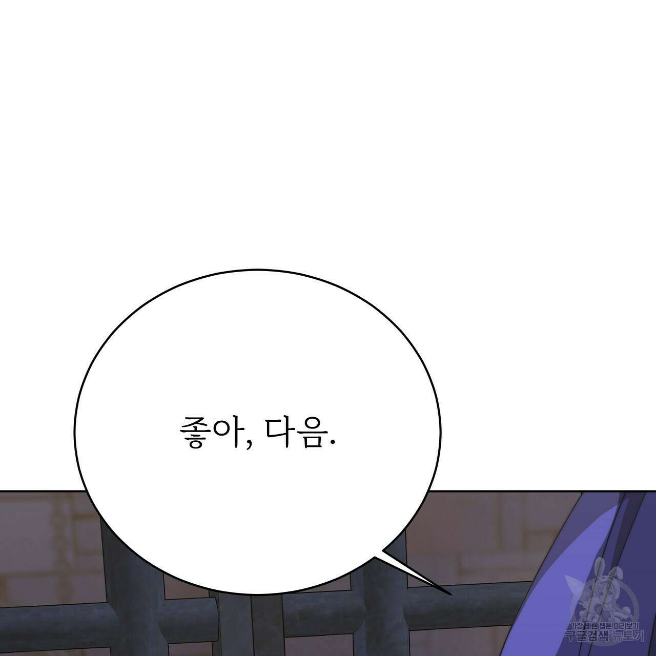 잊혀진 황녀는 평화롭게 살고 싶어 72화 14