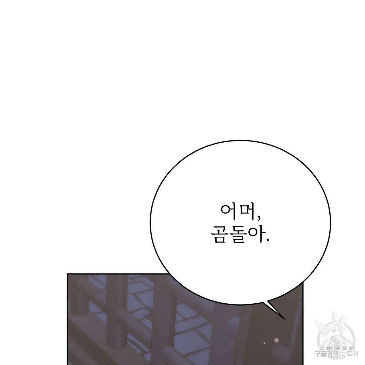 잊혀진 황녀는 평화롭게 살고 싶어 72화 17