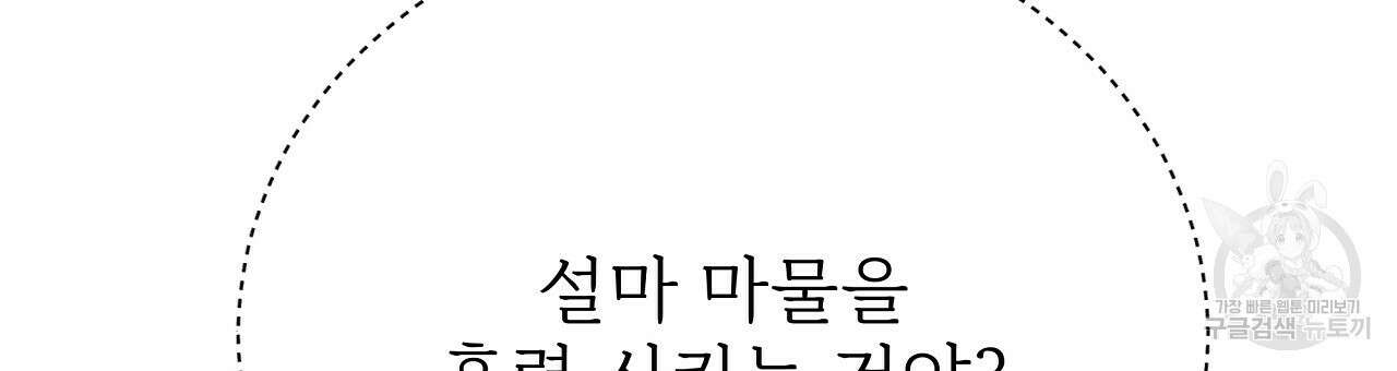 잊혀진 황녀는 평화롭게 살고 싶어 72화 27