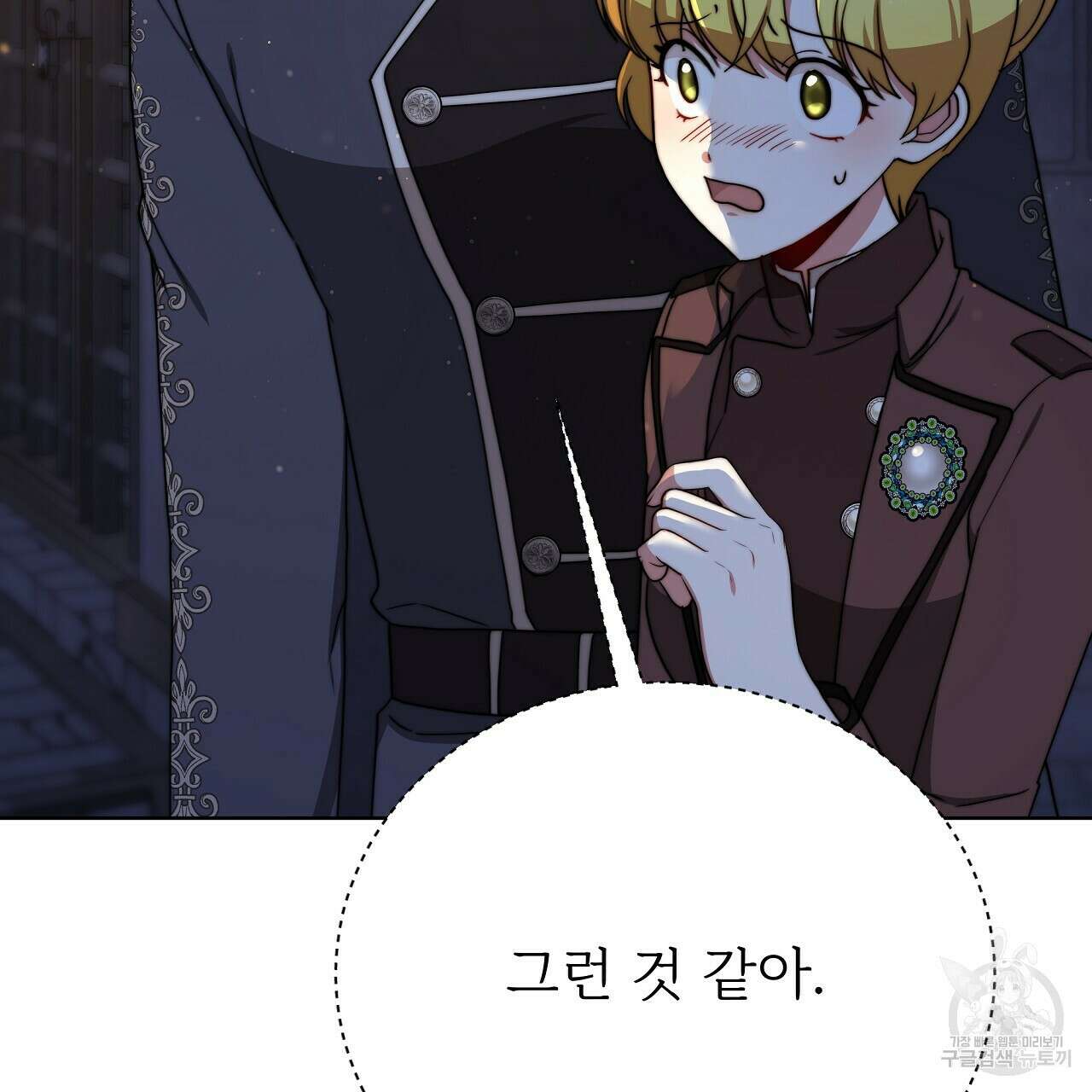 잊혀진 황녀는 평화롭게 살고 싶어 72화 29