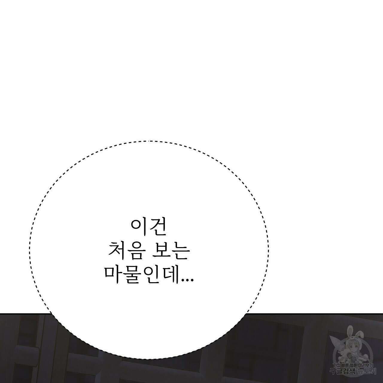 잊혀진 황녀는 평화롭게 살고 싶어 72화 31