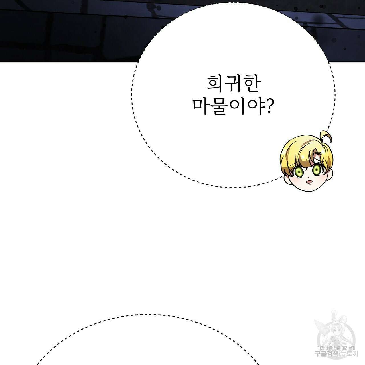 잊혀진 황녀는 평화롭게 살고 싶어 72화 34