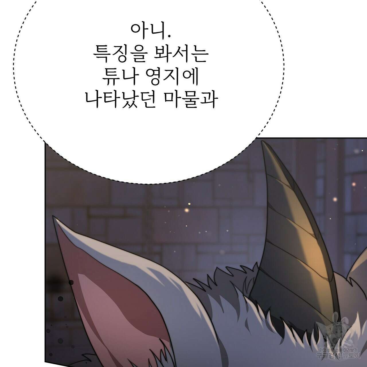 잊혀진 황녀는 평화롭게 살고 싶어 72화 35