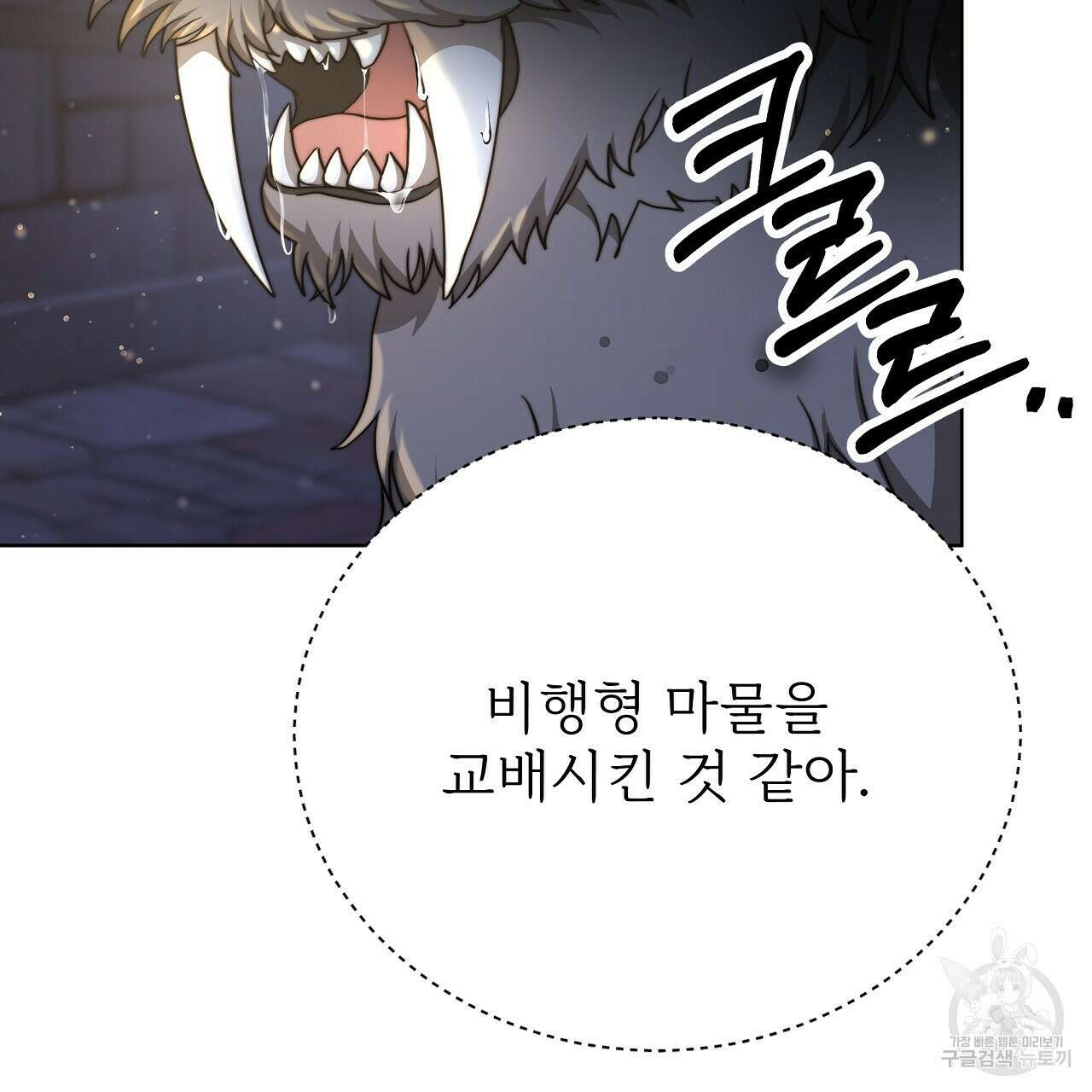 잊혀진 황녀는 평화롭게 살고 싶어 72화 37