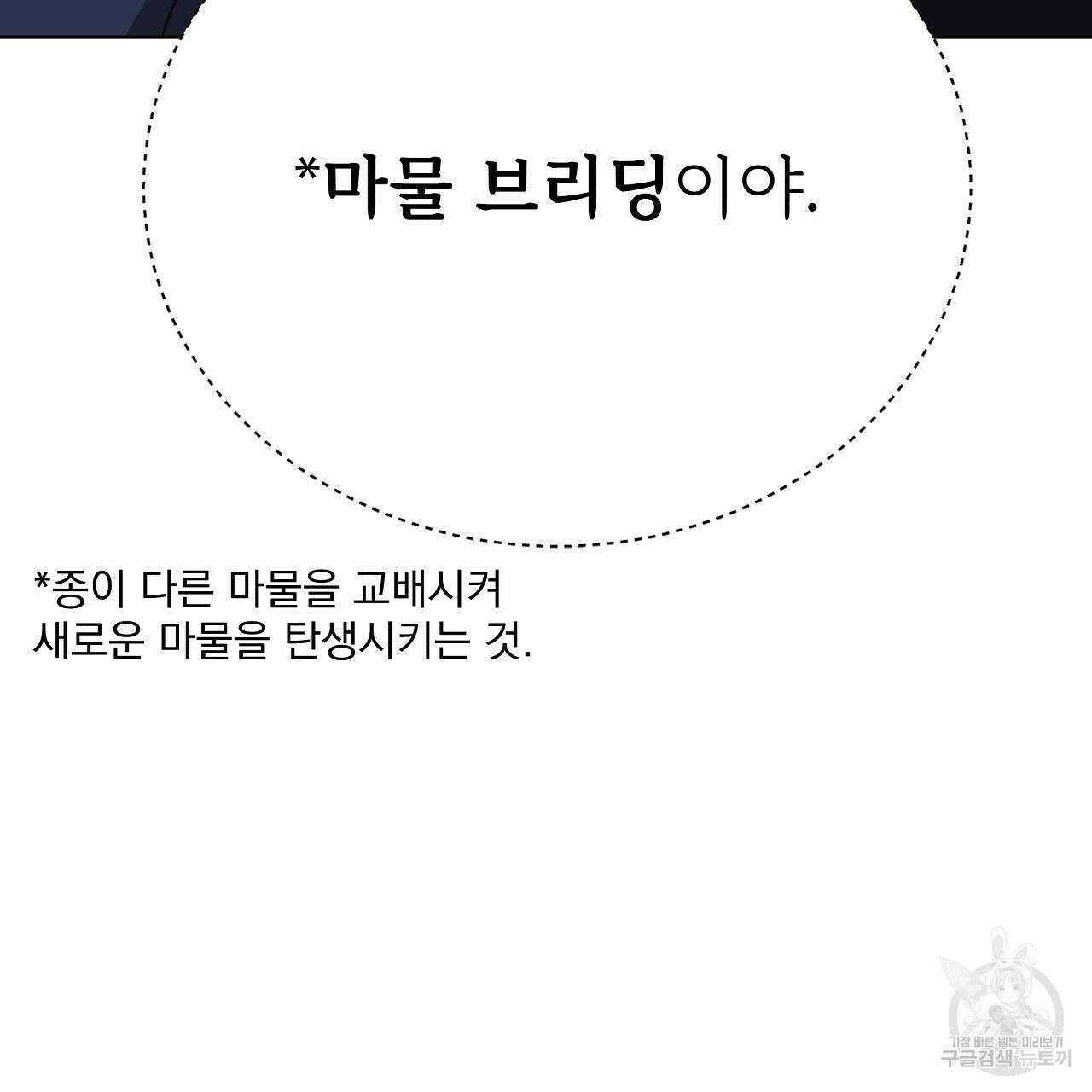 잊혀진 황녀는 평화롭게 살고 싶어 72화 41