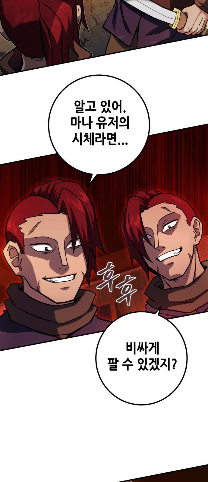 더 해머 3화 4