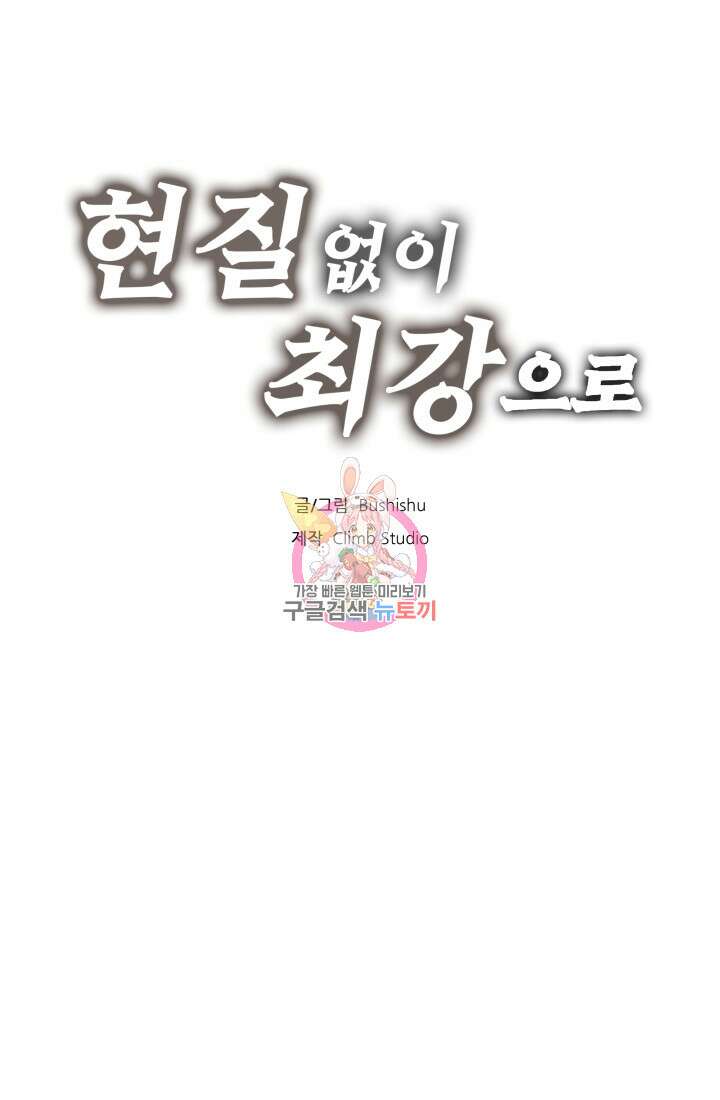 현질 없이 최강으로 2화 1