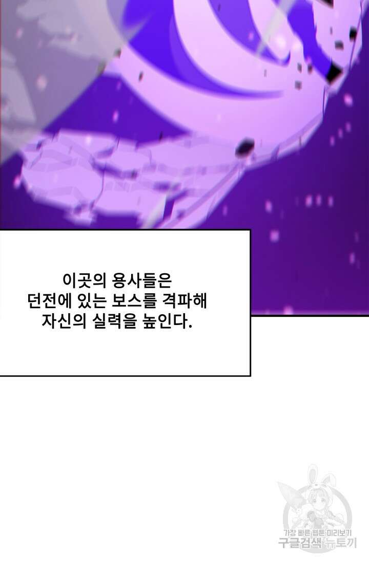 현질 없이 최강으로 2화 5