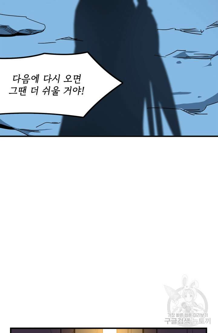 현질 없이 최강으로 2화 14