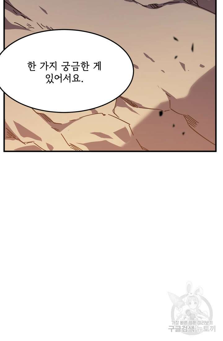 현질 없이 최강으로 2화 23
