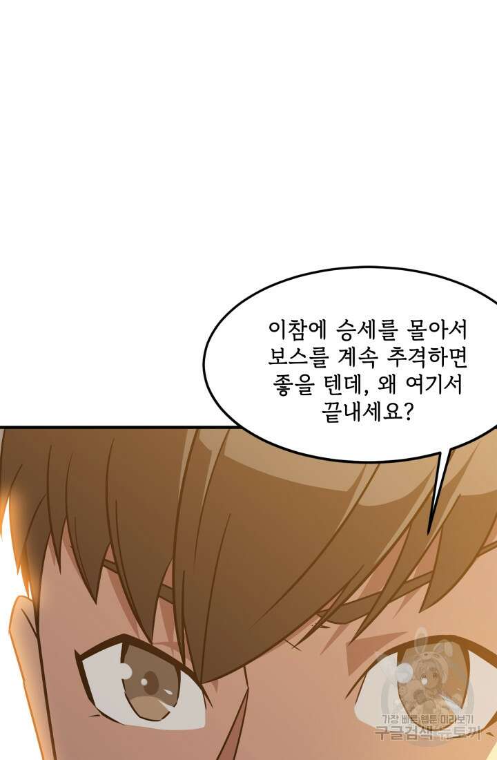 현질 없이 최강으로 2화 24
