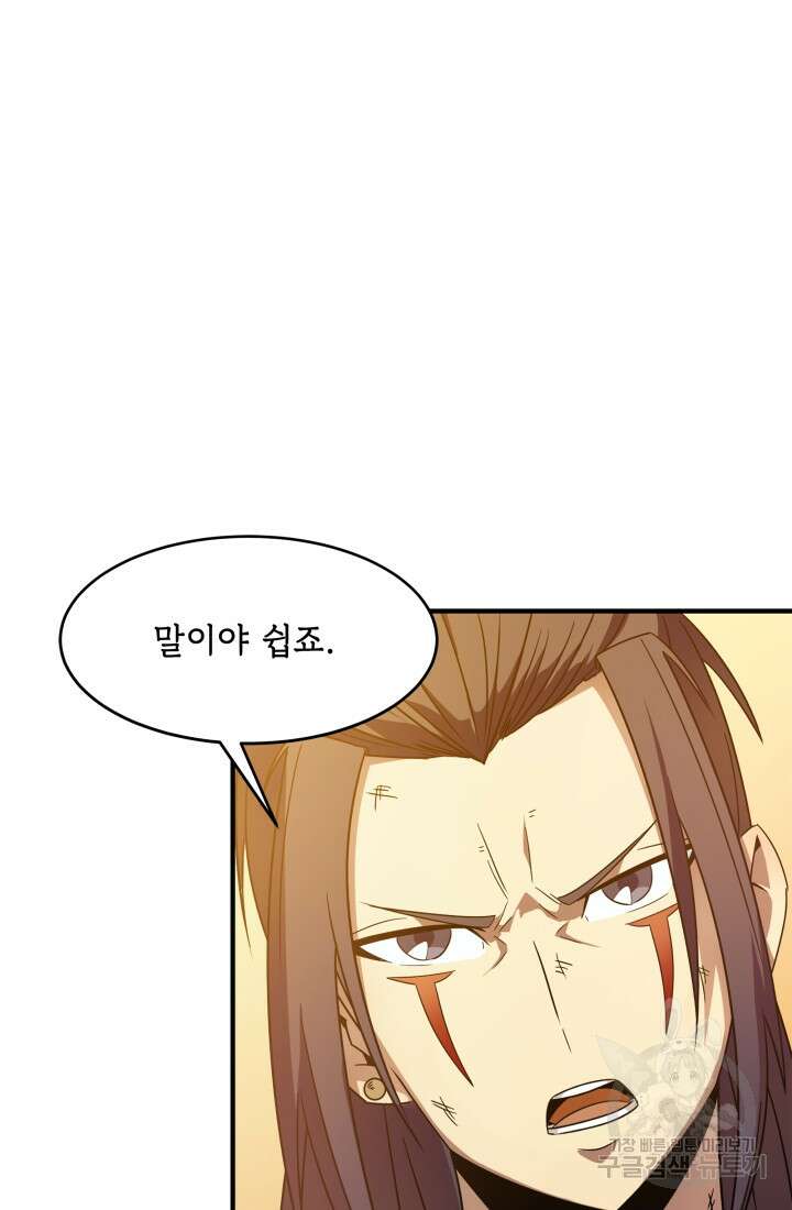 현질 없이 최강으로 2화 26