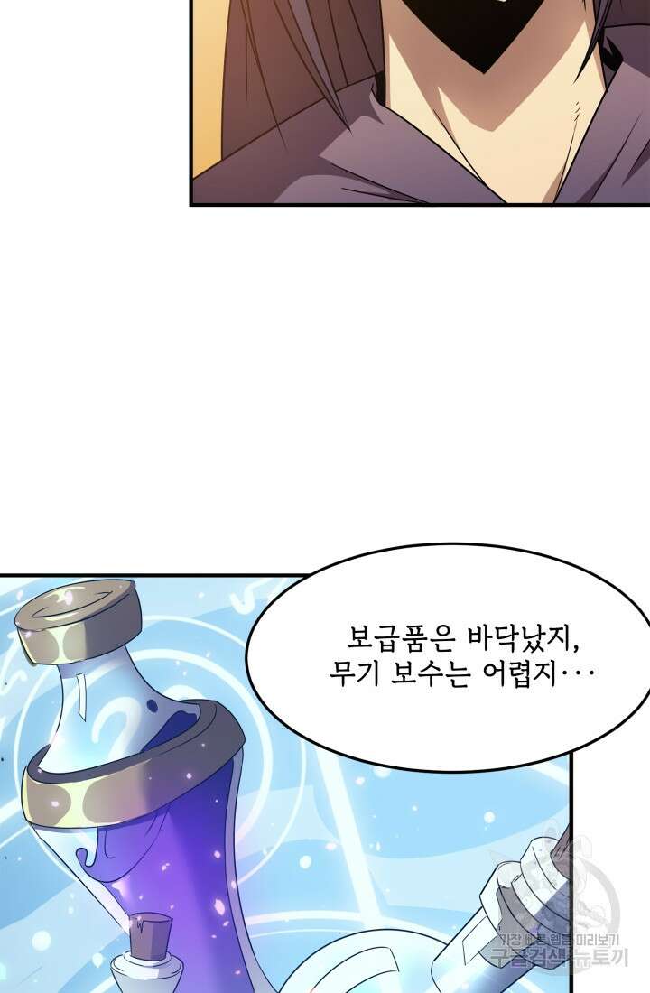 현질 없이 최강으로 2화 27